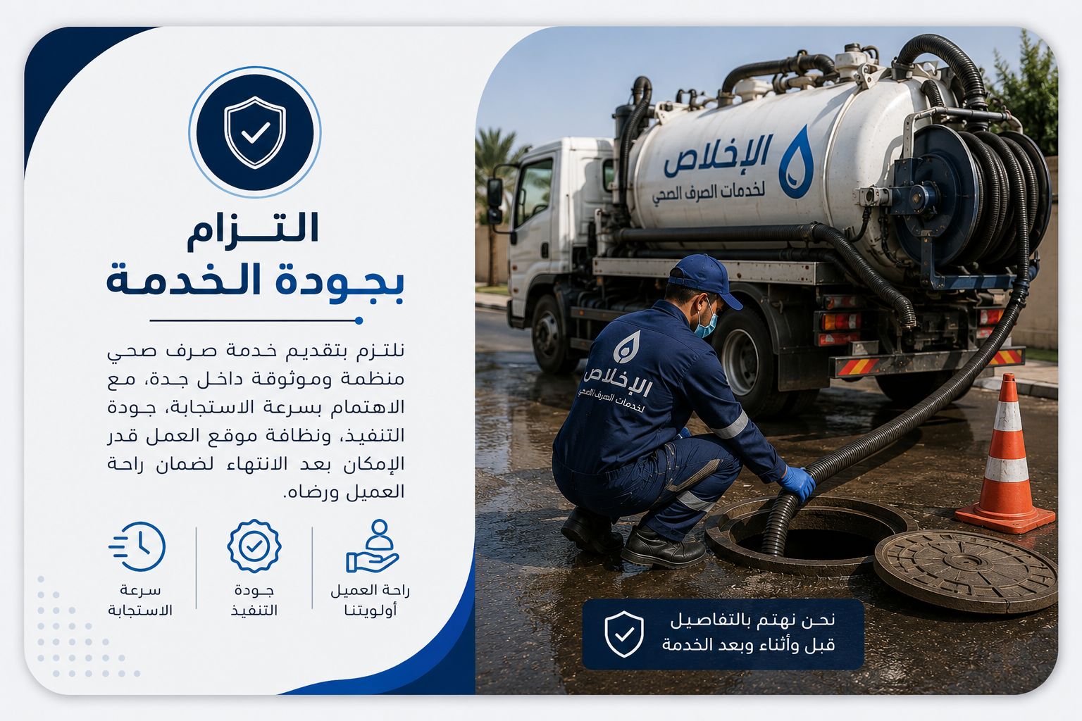 التزام بجودة الخدمة