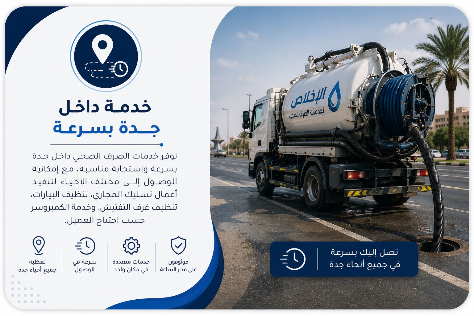 خدمة داخل جدة بسرعة