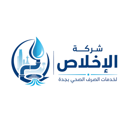 شركة الإخلاص لخدمات الصرف الصحي بجدة